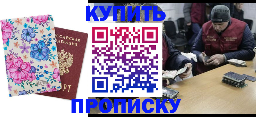 прописка регистрация в Валдае