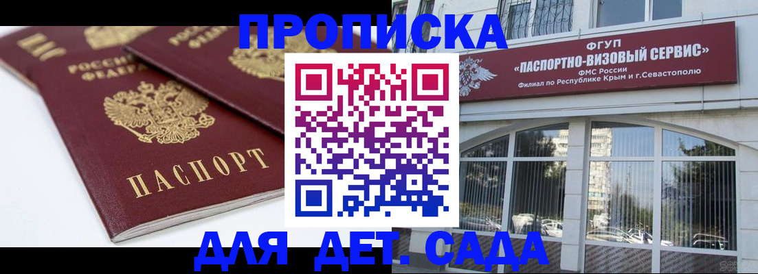временная регистрация для школы в Валдае