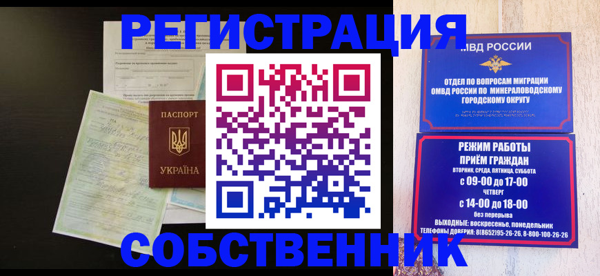 прописка от собственника в Валдае